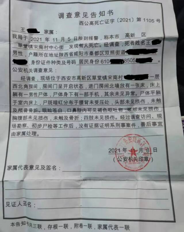 警方出具的调查意见告知书，已排除刑案。