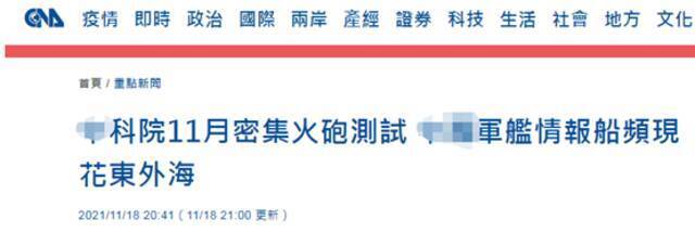 台湾“中央社”报道截图