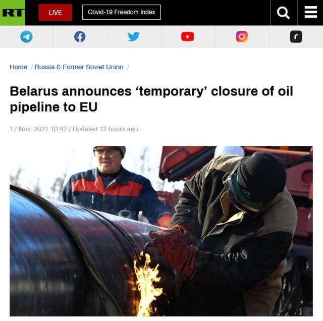 RT：白俄罗斯宣布“临时”关闭通往欧盟的石油管道