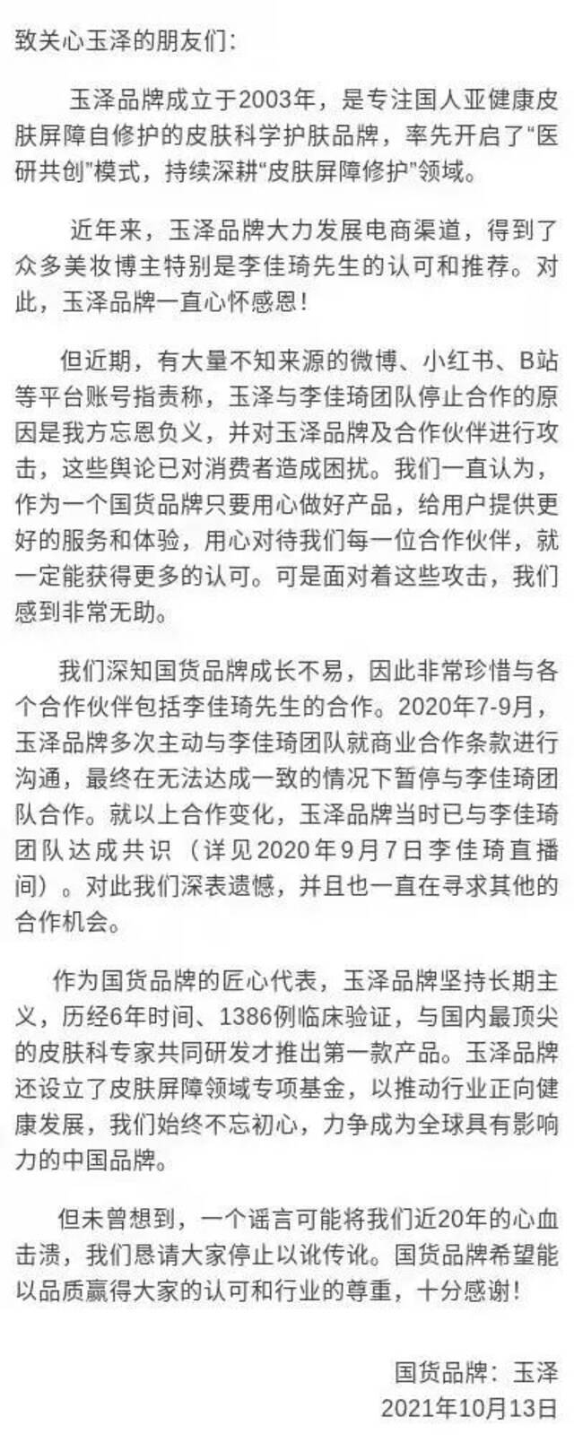 图源：玉泽官方微博