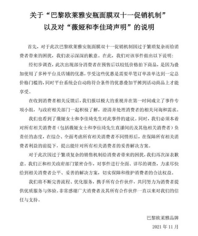 图源：巴黎欧莱雅官方微博