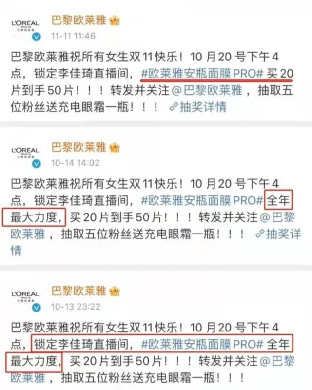 欧莱雅“全年最大力度”促销 为何成了“大热搜”