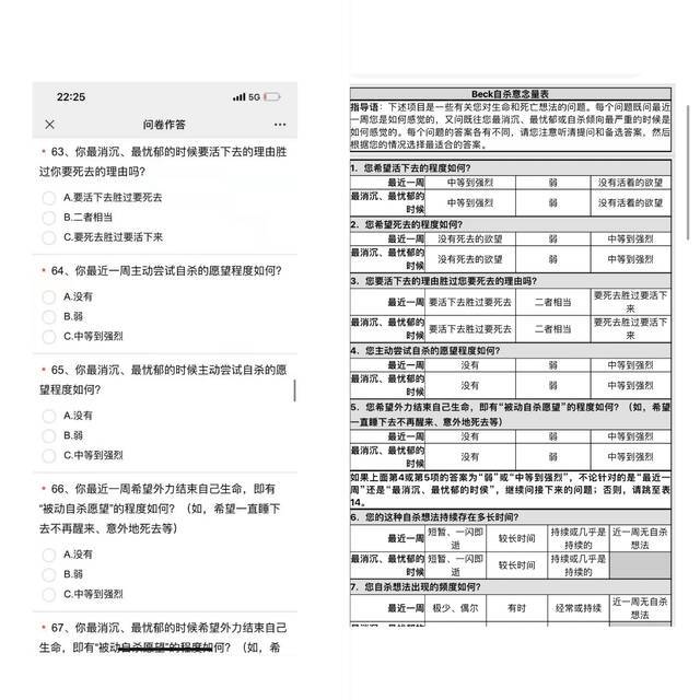 家长截图的调查量表内容和一份自杀意向量表内容相同，家长质疑内容。图/网络截图