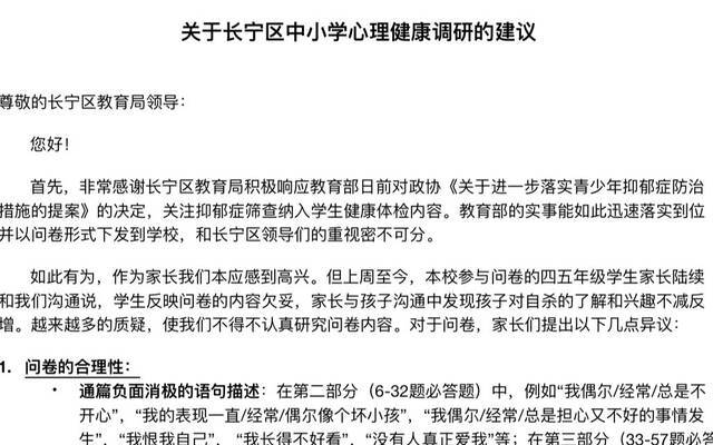 网传相关学校小学部家委会给区教育局的公开信。图/网络截图