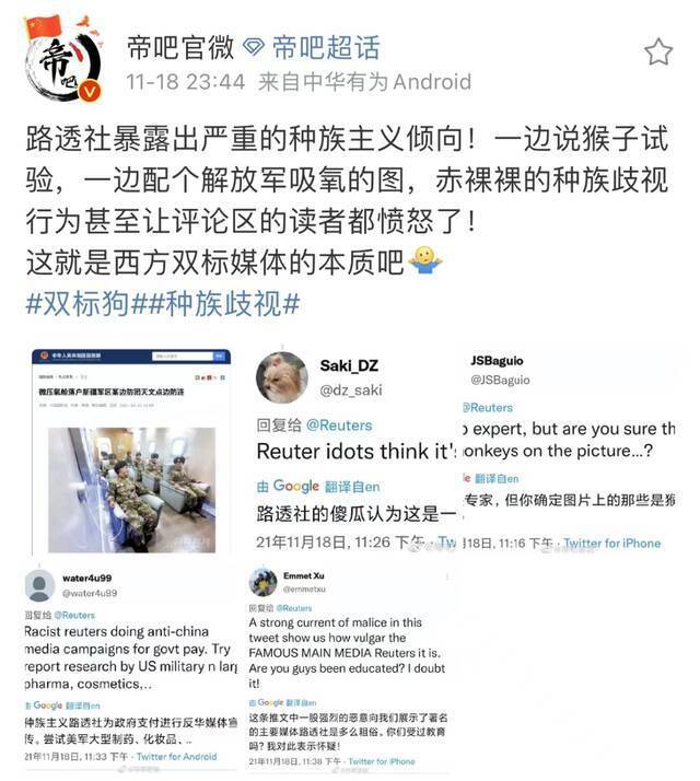 路透社激怒中国网友！