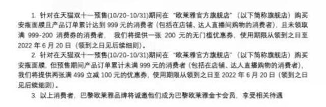 巴黎欧莱雅针对安瓶面膜差价问题给出的解决方案。