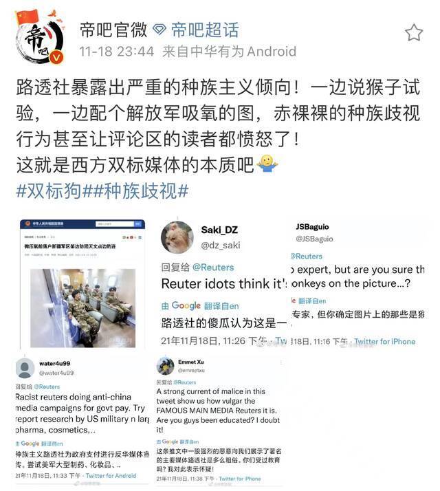 路透社操作激怒中国网友！有人留言说，“恶毒到毫不掩饰”！