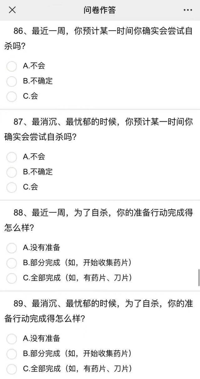 ↑该份问卷的部分截图。