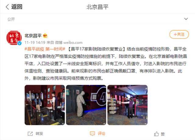北京昌平17家影院陆续恢复营业