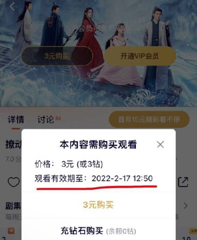 腾讯上线单独购买某剧会员功能 3元解锁3月内有效