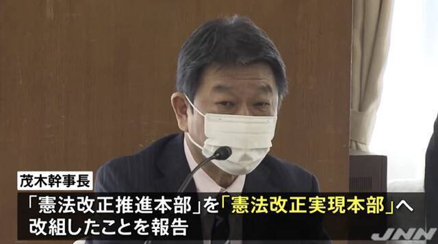 茂木敏充19日宣布将“推进修宪本部”改组为“实现修宪本部”