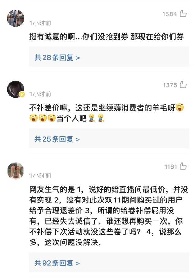 欧莱雅给出补偿方案，网友不买账