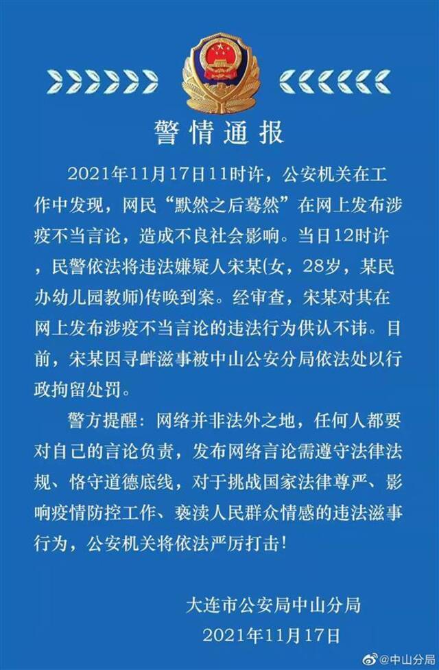 “大连涉疫不当言论”女幼师盗用同事照片，受害者：不想追究，盼她在里面反省