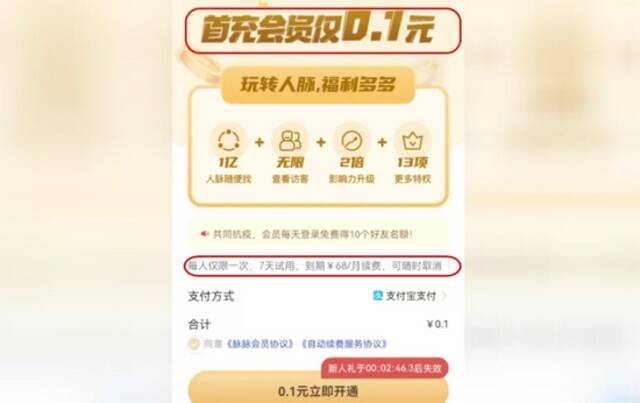 脉脉、轻颜相机等App自动续费套路深！网友：感觉被强卖了