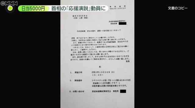 “雇人当观众”拷贝文件曝光（日媒报道截图）