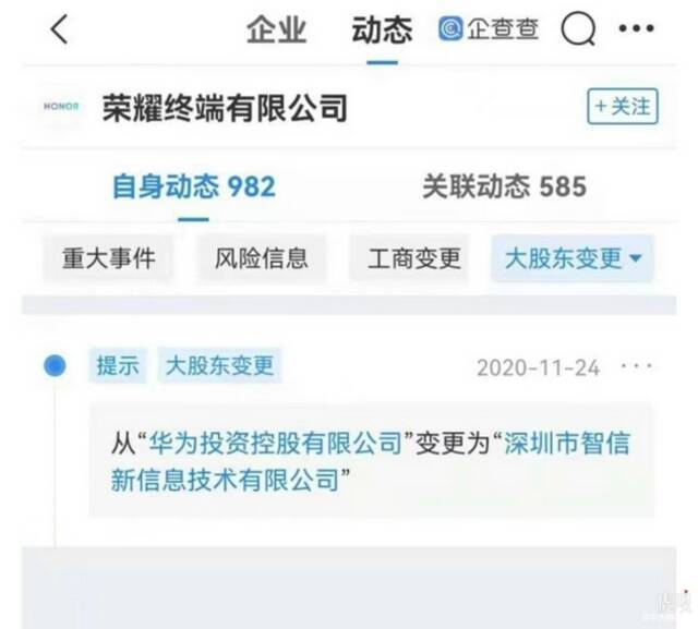 华为转让荣耀系列商标