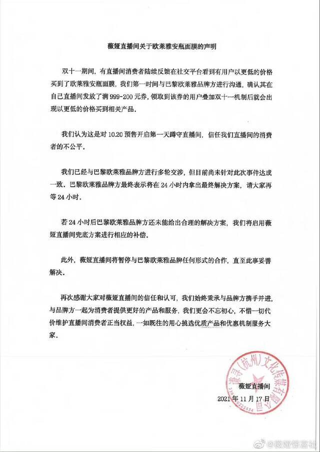 消失的“全网最低价” 欧莱雅危情48小时