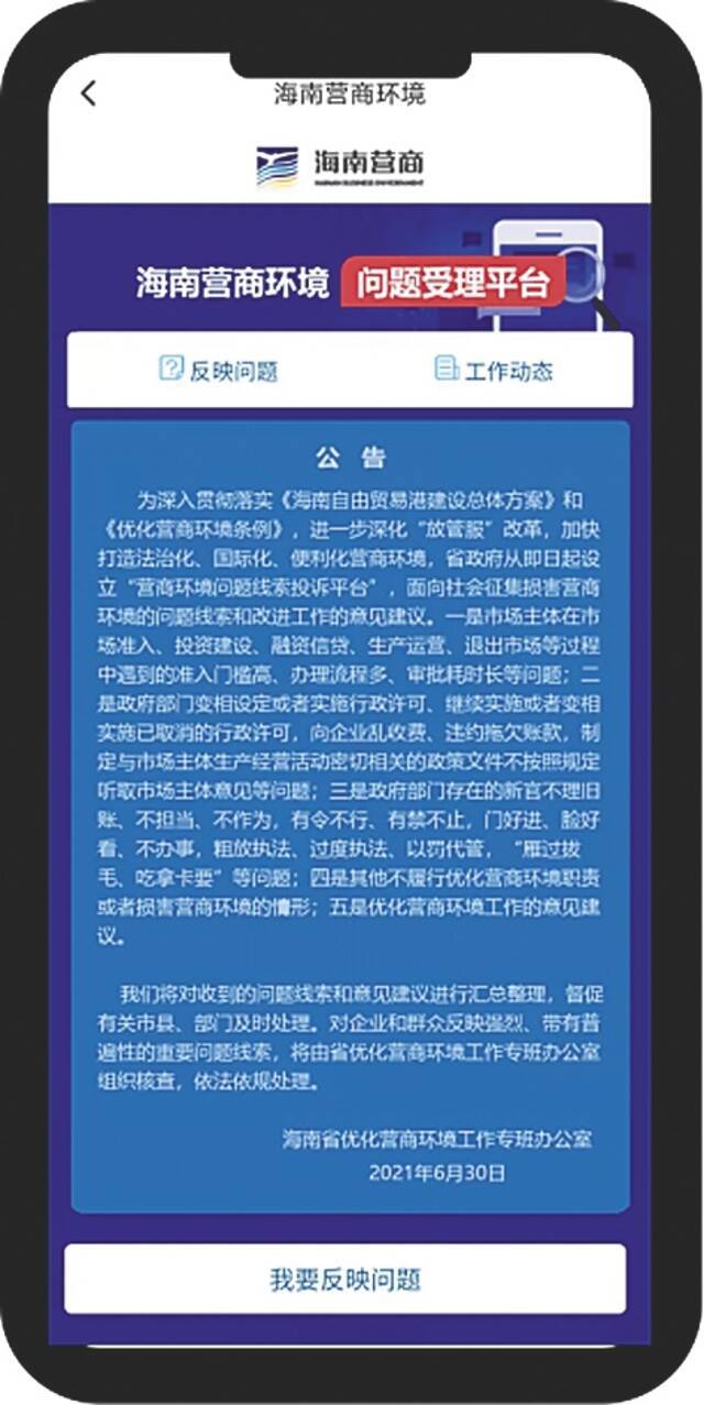 四大途径可登录营商环境问题受理平台