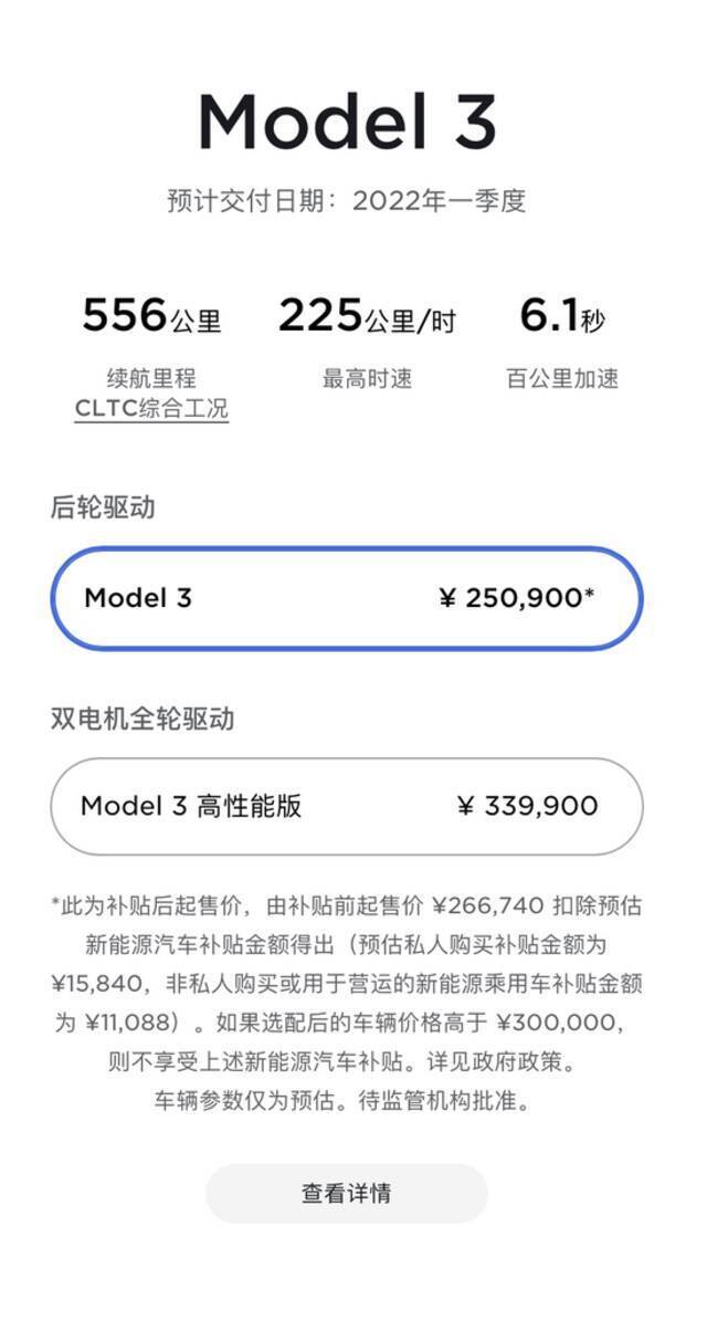 特斯拉国产Model 3涨价1.5万元，25.09万元起