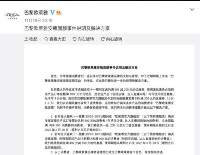 欧莱雅公布补偿方案，网友却不买账！浙江消保委发声