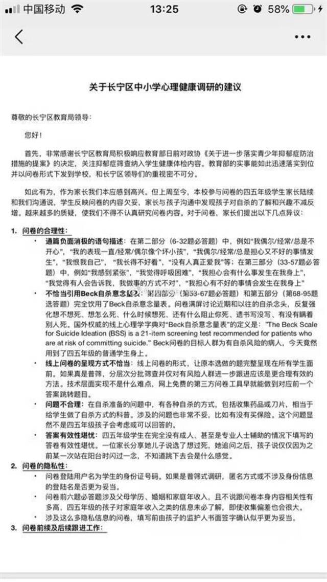 上海学生问卷涉自杀相关题目，教育局致歉