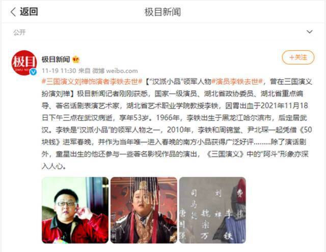 “汉派小品”领军人物演员李铁去世 ，曾在三国演义扮演刘禅