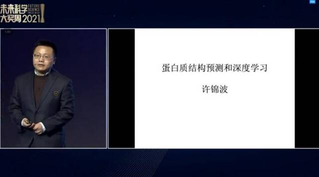 芝加哥丰田计算所教授许锦波：深度学习已颠覆了蛋白质结构预测