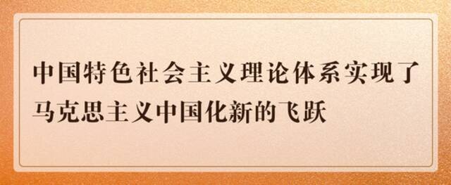 知识点！牢记马克思主义中国化新的飞跃