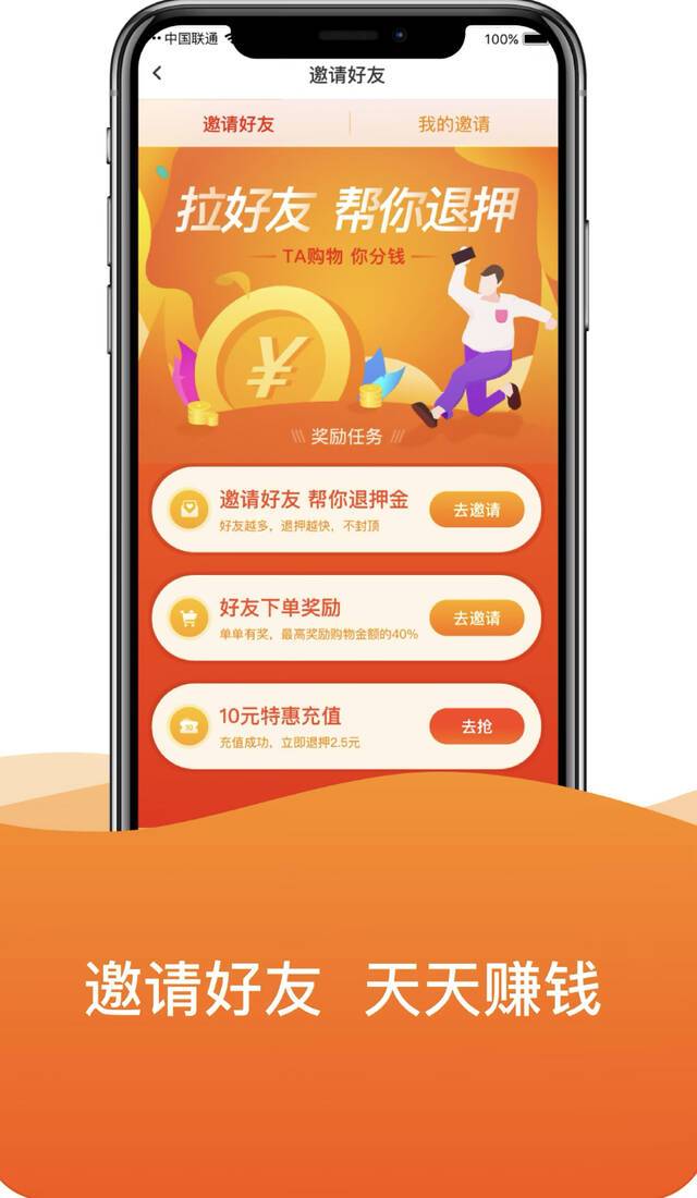 又出新招？ofo共享单车APP“拉好友退押金”功能被吐槽