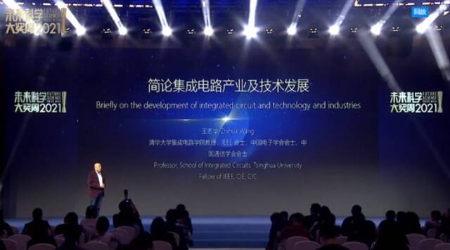 清华大学教授王志华：2025年集成电路人才需求将提升至2020年4.5倍