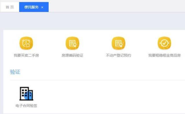 媒体：多省市启动“自助卖房”模式 二手房交易会变天吗？