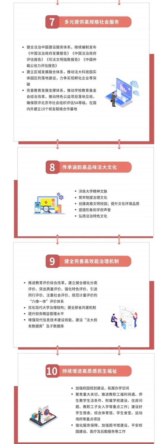 《中国政法大学“十四五”发展规划（2021-2025年）》印发实施