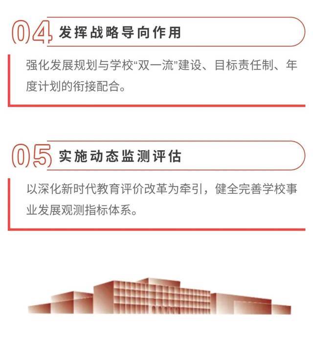 《中国政法大学“十四五”发展规划（2021-2025年）》印发实施