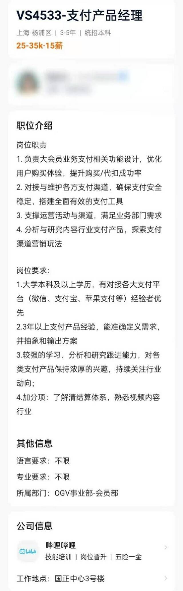 哔哩哔哩1.18亿拿下支付牌照