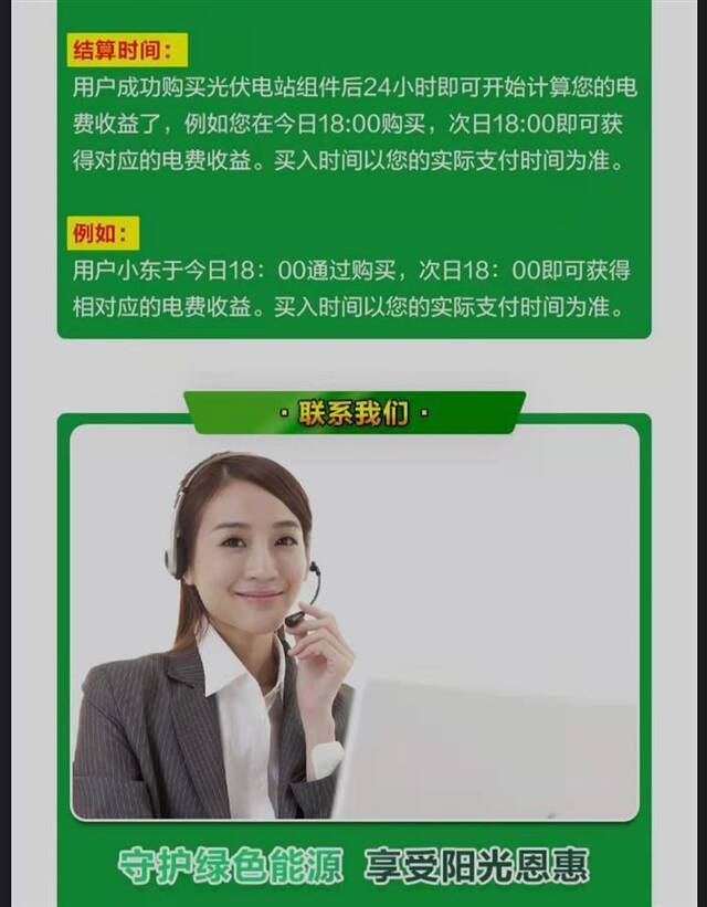 百余人在APP投资“光伏发电”上当，找公司发现是片荒地