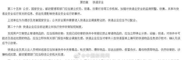 广州拟规定：快递人员收寄违禁品或涉嫌构成犯罪