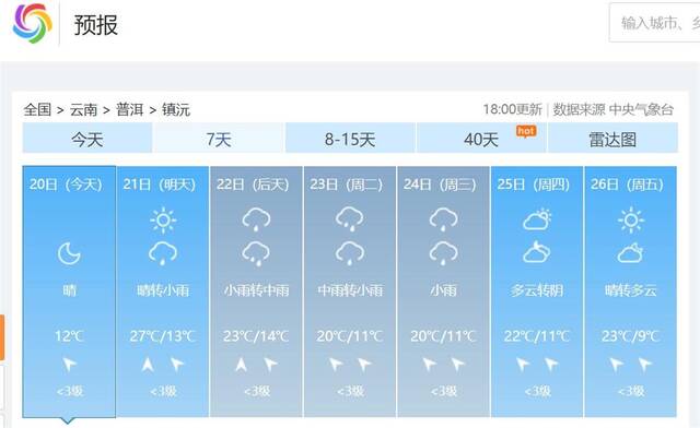 哀牢山4人失踪第8天：雨雾影响救援 重装穿越组24人进山搜索