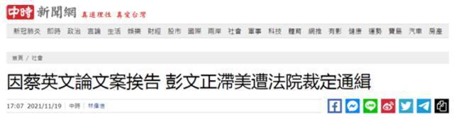 台湾“中时新闻网”报道截图