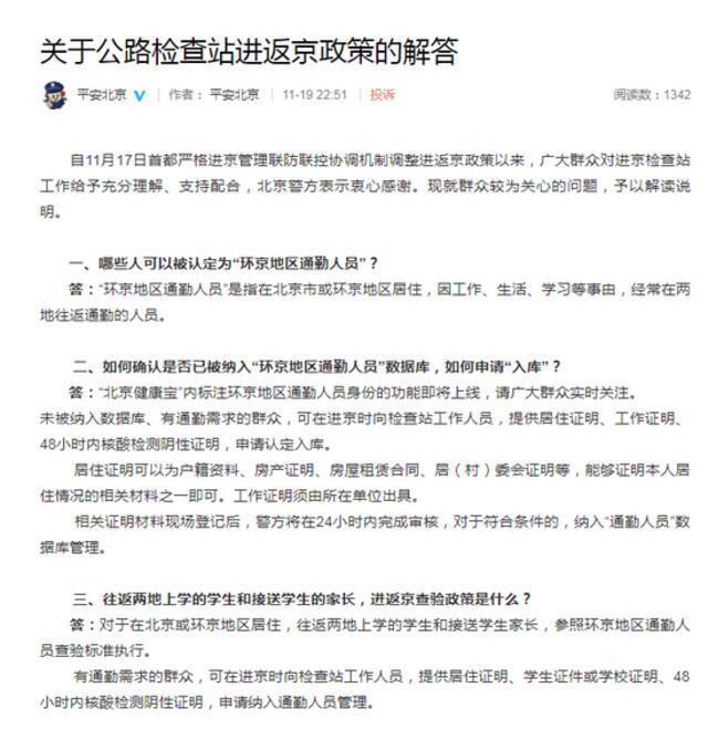 哪些人可以被认定为“环京地区通勤人员”？一文读懂