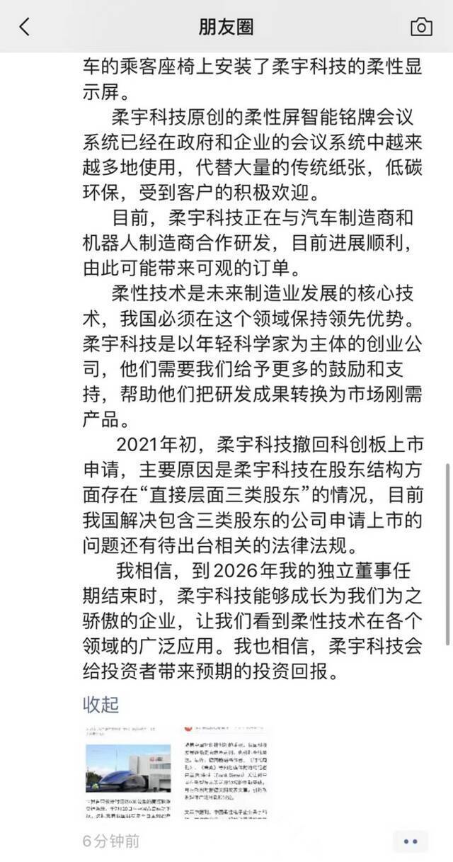 刘姝威回应担任柔宇科技独董质疑，还解释了撤回科创板上市申请的原因