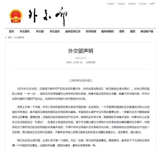 外媒：立陶宛对中方降级与立陶宛关系表示“遗憾”