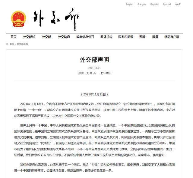 罕见而严厉！中立外交关系降为代办级释放四点信号