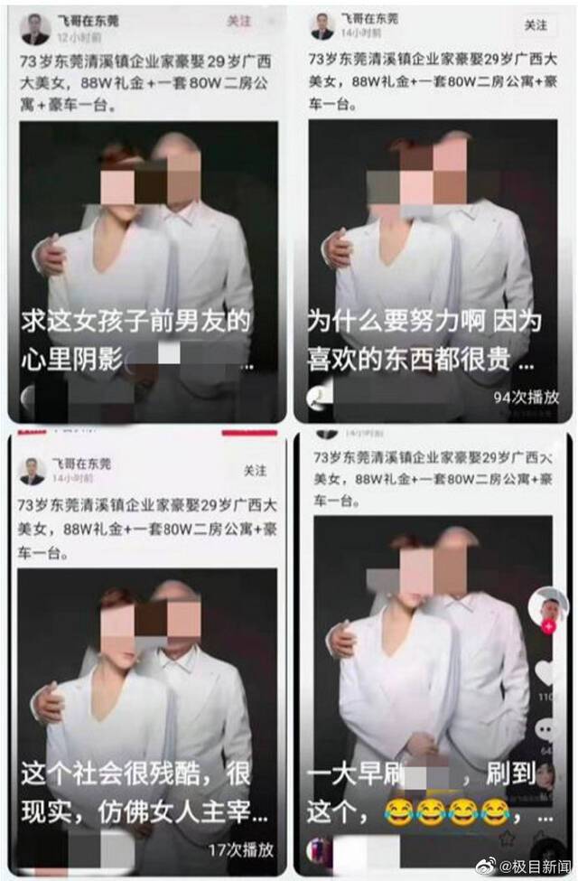 女子与外公合照被造谣老夫少妻，律师：涉嫌侵犯名誉权