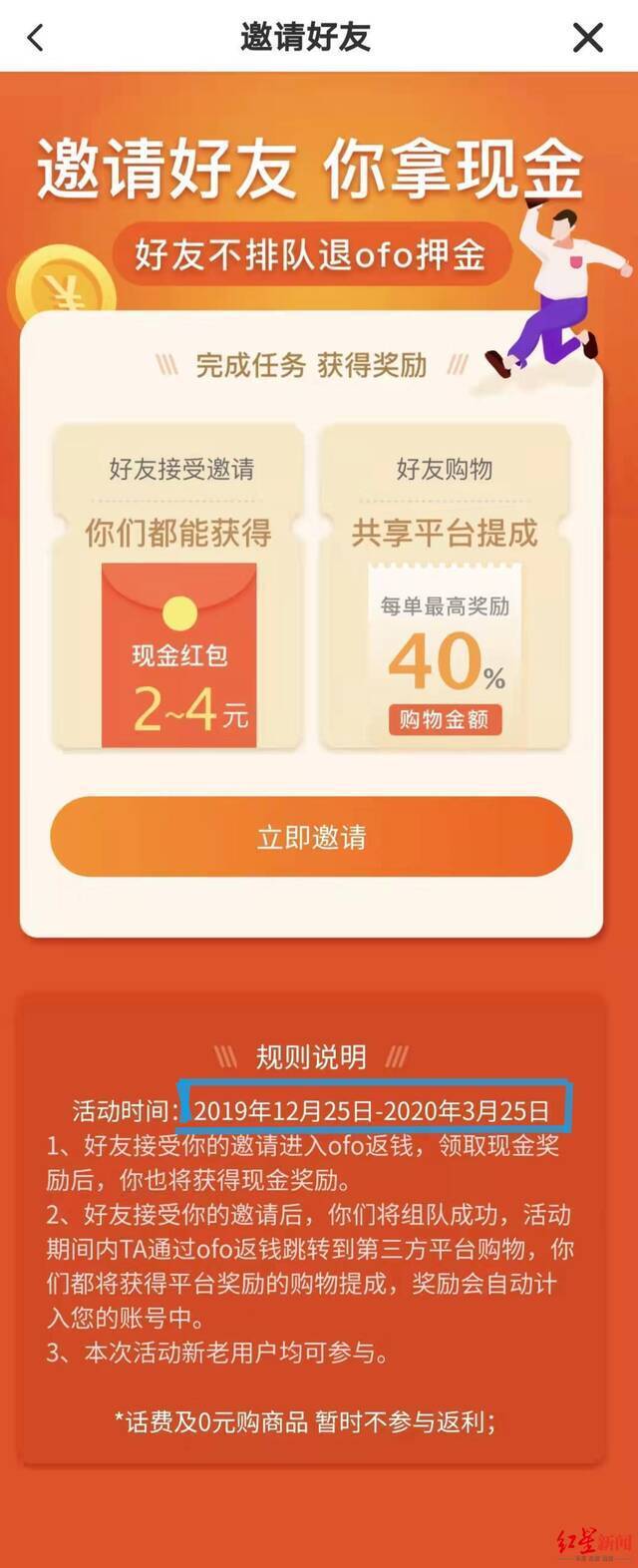 拉好友退押活动已于2020年3月25日截止