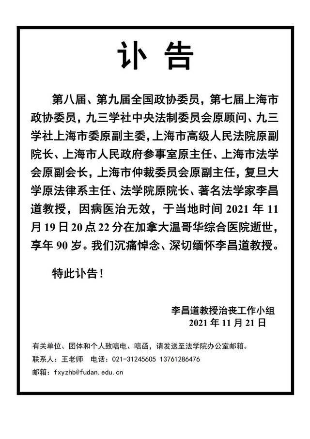 讣告复旦大学法学院官网图