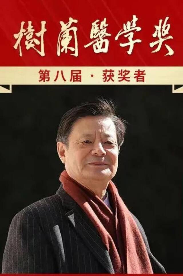 我校王琦院士和吴嘉瑞教授分获树兰医学奖和青年奖