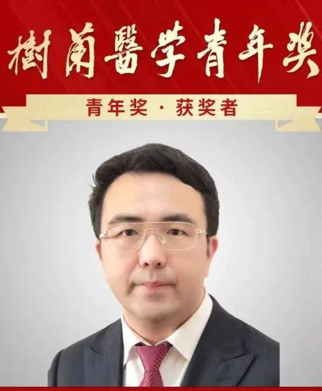 我校王琦院士和吴嘉瑞教授分获树兰医学奖和青年奖