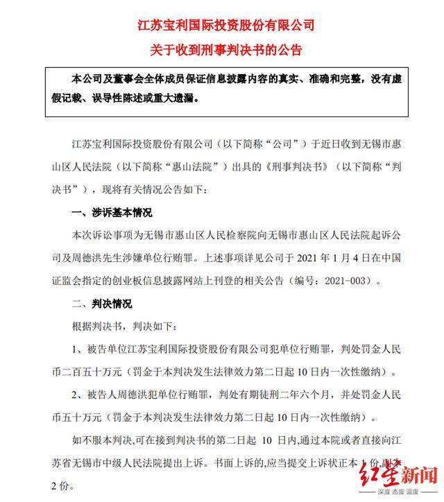 上市公司内斗案中案！实控人行贿警察送侄女婿进监狱，如今也获刑