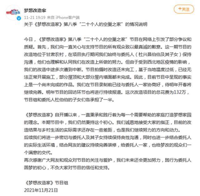 《梦想改造家》回应网络争议：改造还未完成，项目花费节目组和委托人各承担一半