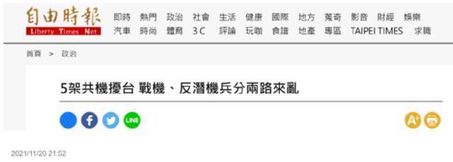 岛内绿媒《自由时报》报道截图